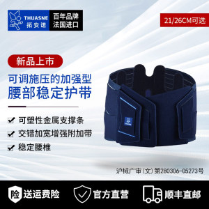 Thuasne法国拓安诺护腰带腰椎间盘劳损突出久坐腰托男女腰疼薄款