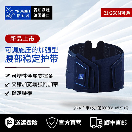 拓安诺护腰带加强支撑轻薄款