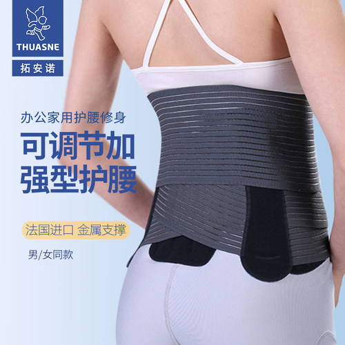 运动健身护腰带Thuasne