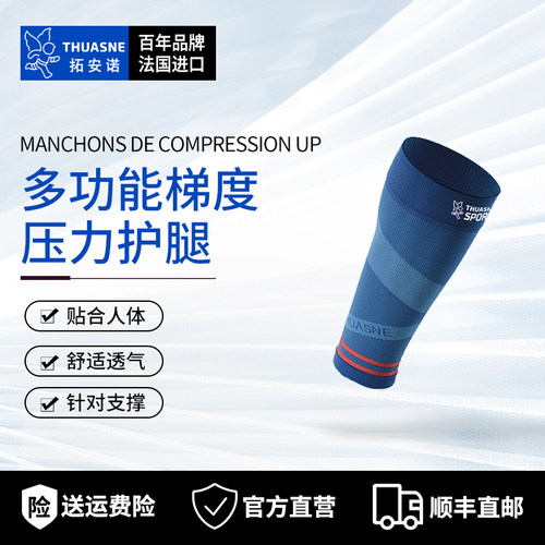 thuasne途安运动护腿轻薄马拉松