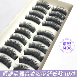 三棵树假睫毛自然浓密纤长款 舞台妆演出烟熏加密硬梗贴眼睫毛m06