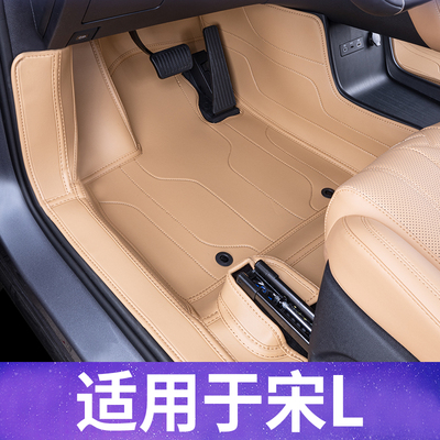 比亚迪宋ldmi脚垫全包围专用