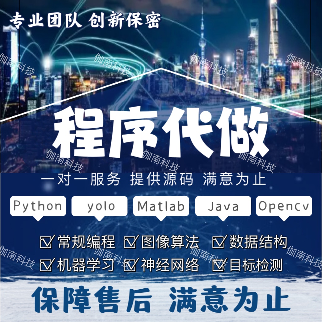 python代编程代编opencv图像识别目标检测yolo语义分割matlab代码