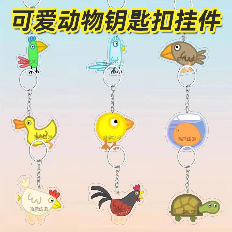 可爱动物钥匙扣鸭子小鸡鹦鹉