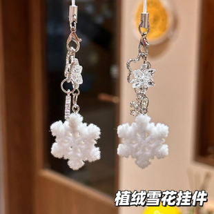 植绒雪花钥匙扣包包挂件背包书包挂饰送闺蜜男女朋友礼物手机链