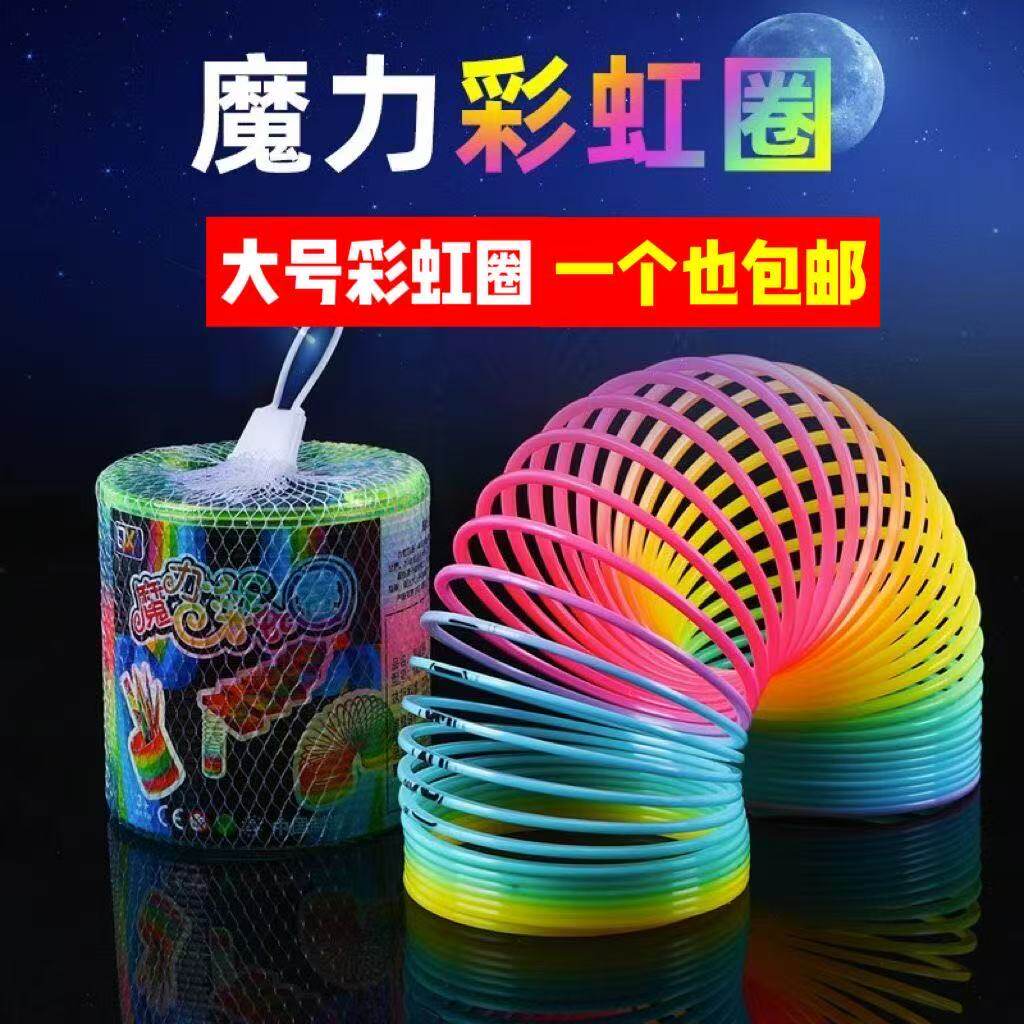 大号魔力彩虹圈叠叠乐益智弹力圈弹簧玩具圈圈魔术表演道具男女孩
