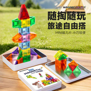 思创新品3.75cm迷你口袋款彩窗磁力片80Pcs 儿童磁力玩具礼品礼物