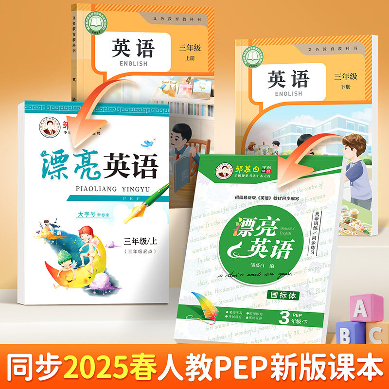 邹慕白人教版PEP国标体3-6年级英语同步练字帖上下册漂亮英语,文具电教/文化用品/商务用品,练字帖/练字板,淘宝优惠券,粉丝福利购,淘宝优惠卷