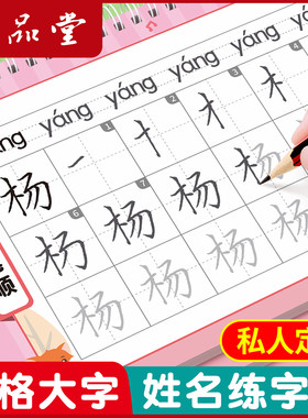 六品堂姓名练字帖名字贴名字定制描红本幼儿园练字本定做练习册
