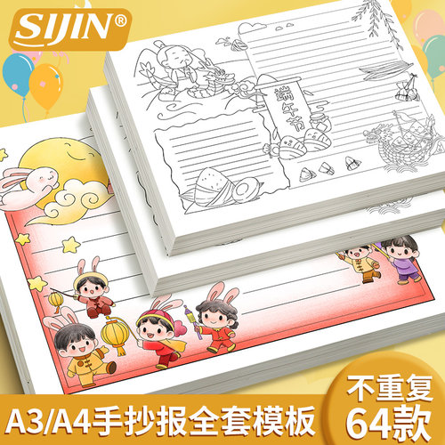 手抄报模板大全小学生节日a3绘画纸a4半成品线稿班级节日读书小报