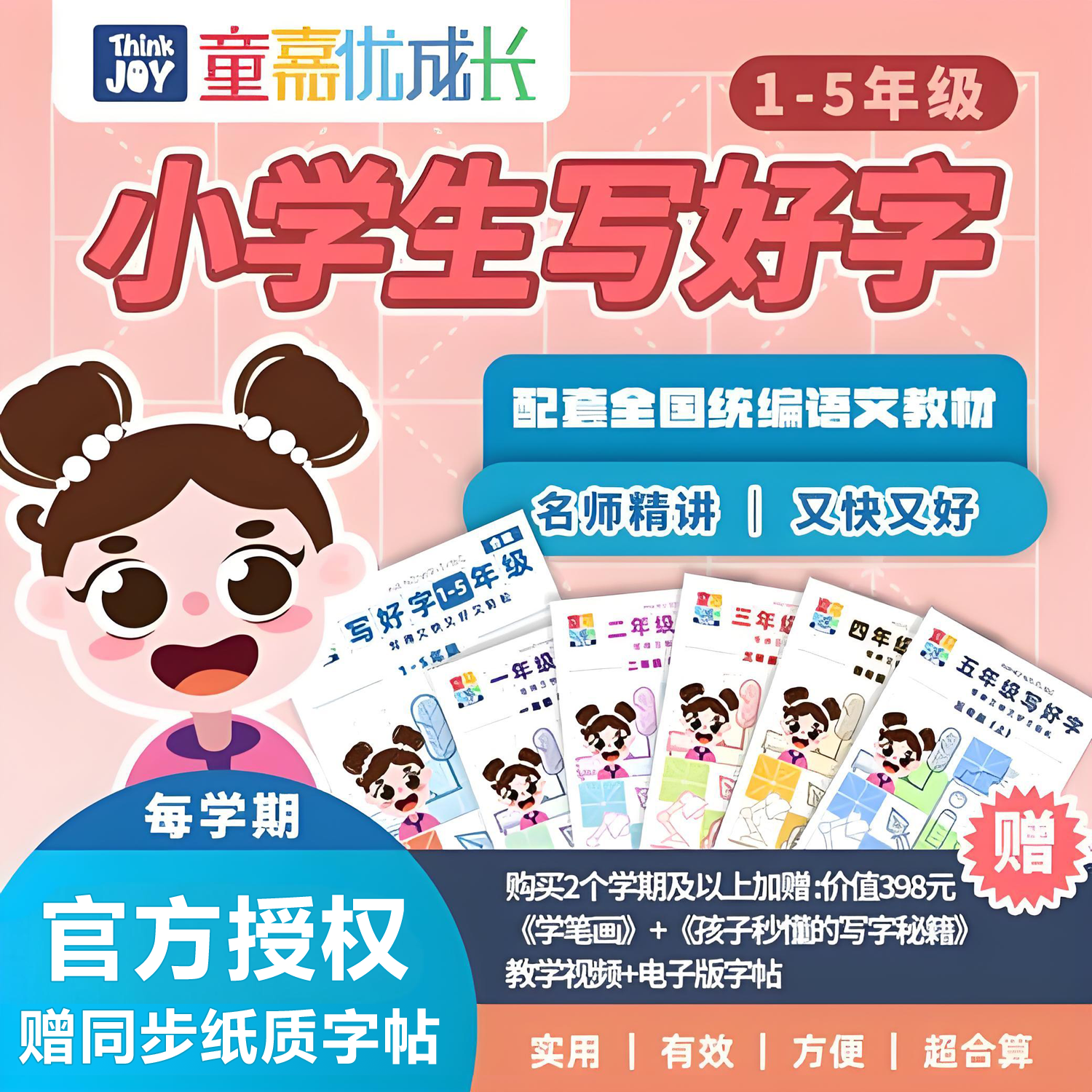 童嘉优课写字课一二三四五年级小学生练字童嘉优成长硬笔课送字帖,文具电教/文化用品/商务用品,练字帖/练字板,淘宝优惠券,粉丝福利购,淘宝优惠卷
