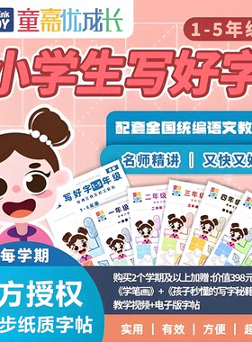 童嘉名师精品写字课一二三四年级