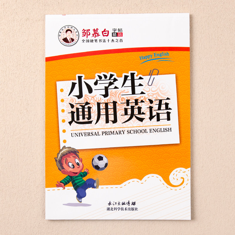 邹慕白小学生通用英语字帖 一二三四五六年级手写体斜体英语单词,文具电教/文化用品/商务用品,练字帖/练字板,淘宝优惠券,粉丝福利购,淘宝优惠卷