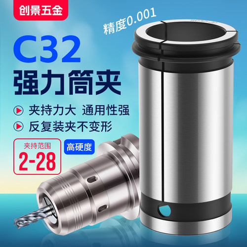 C型强力筒夹夹头弹簧夹头SC32强力夹头CNC筒夹弹性夹头镗头变径套