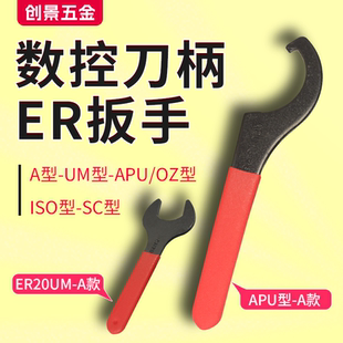 APU钻夹头扳手SC32扳手SC42强力型扳手加长杆扳手刀头扳手ISO扳手