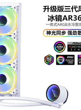 棱镜六代360一体式水冷CPU散热器240ARGB神光同步静音全平台扣具