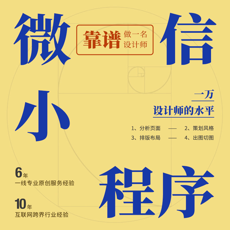 品牌小程序从0到1原创UI设计