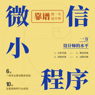 品牌设计小程序设计从0到1视觉UI设计高级感原创设计专业设计师