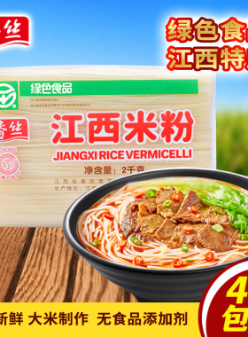 江西特产春丝江西米粉4斤干米粉米线绿色食品拌粉汤粉炒粉可做