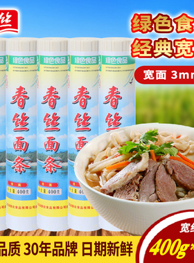 绿色食品宽面条春丝经典挂面400gx10包营养健康早餐方便速食面