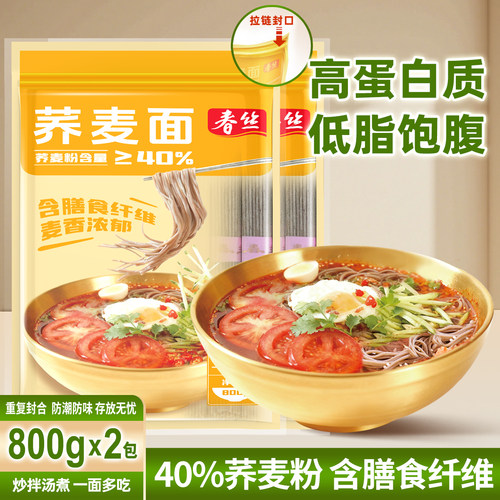 春丝40%荞麦面高蛋白质低脂代餐