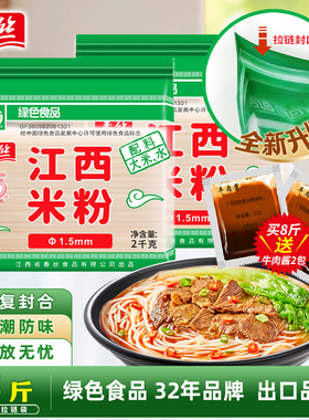 春丝江西米粉4斤米线粉丝拌粉炒粉汤粉都可做江西特产绿色食品