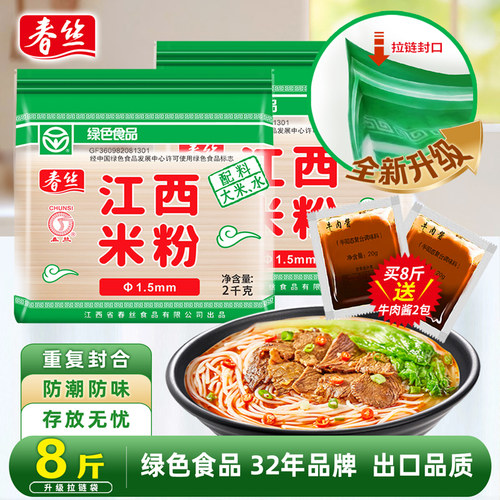 春丝江西米粉4斤粗细可选拉链袋