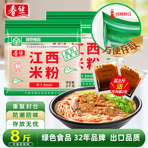 春丝江西米粉4斤粗细可选拉链袋