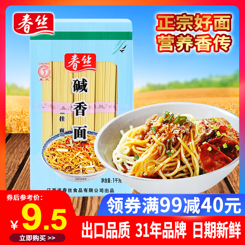 春丝碱水面2斤美味热干面碱香面