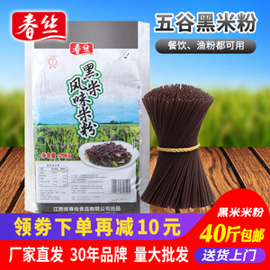 春丝黑米米粉五谷粗粮鱼粉杂粮渔粉餐饮米粉干米粉米线40斤可批发