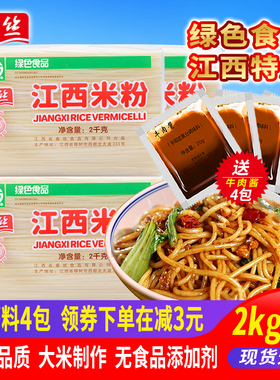 春丝江西米粉16斤米线粉丝南昌拌粉炒粉汤粉可做江西特产绿色食品