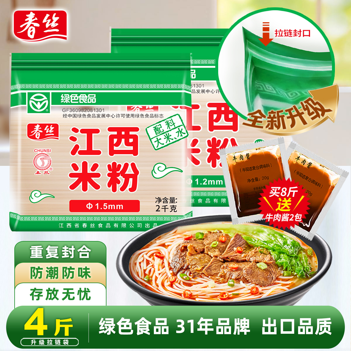 春丝江西米粉4斤米线粉丝拌粉炒粉汤粉都可做江西特产绿色食品