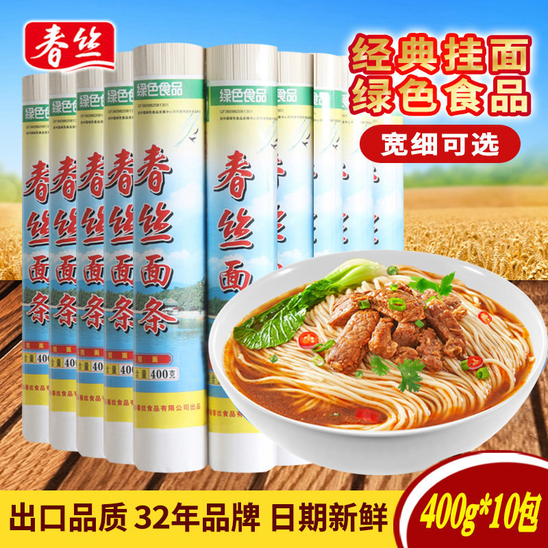 绿色食品宽/细春丝经典挂面营养健康早餐方便速食面400g*10包