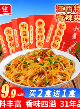 春丝经典南昌拌粉带调料包江西特产江西米粉早餐夜宵懒人方便速食