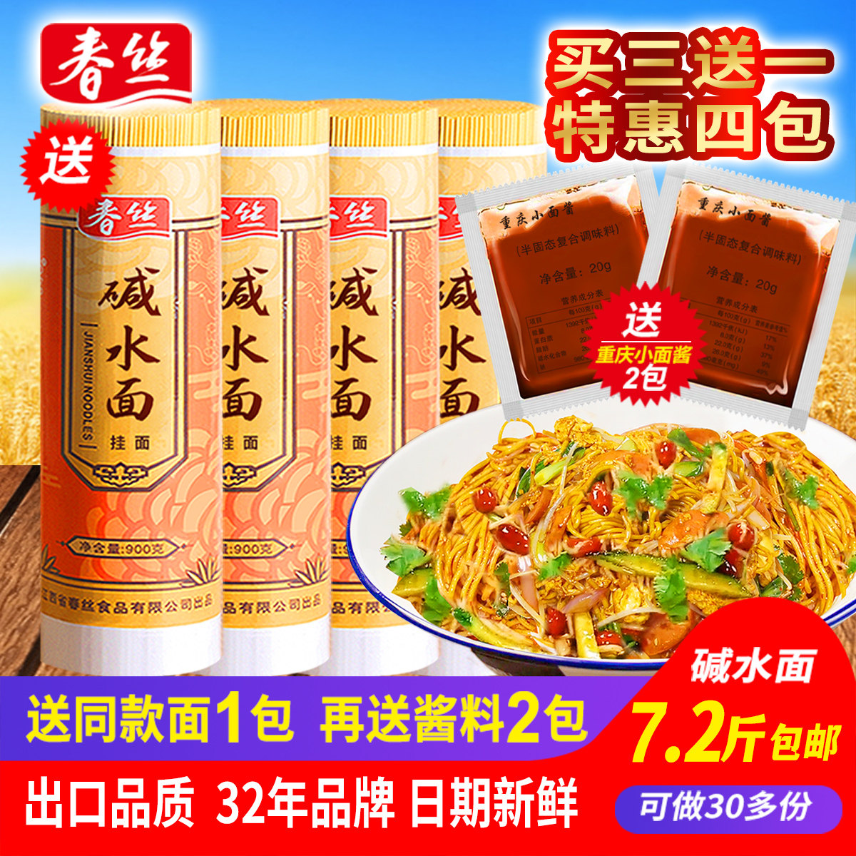 春丝碱水面7.2斤凉面炒面都可做