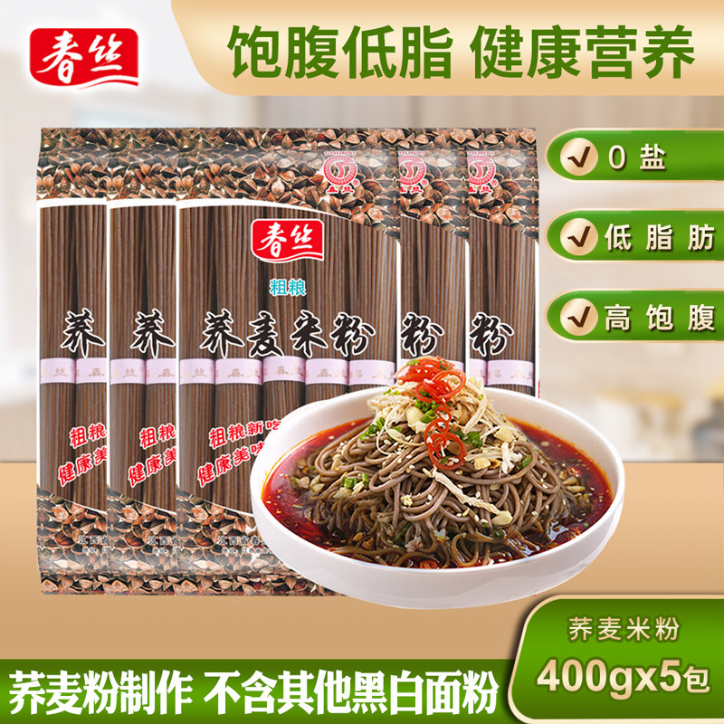 春丝粗粮荞麦米粉杂粮米粉0盐高饱腹低脂肪健康主食400g*5包,粮油调味/速食/干货/烘焙,螺蛳粉,淘宝优惠券,粉丝福利购,淘宝优惠卷