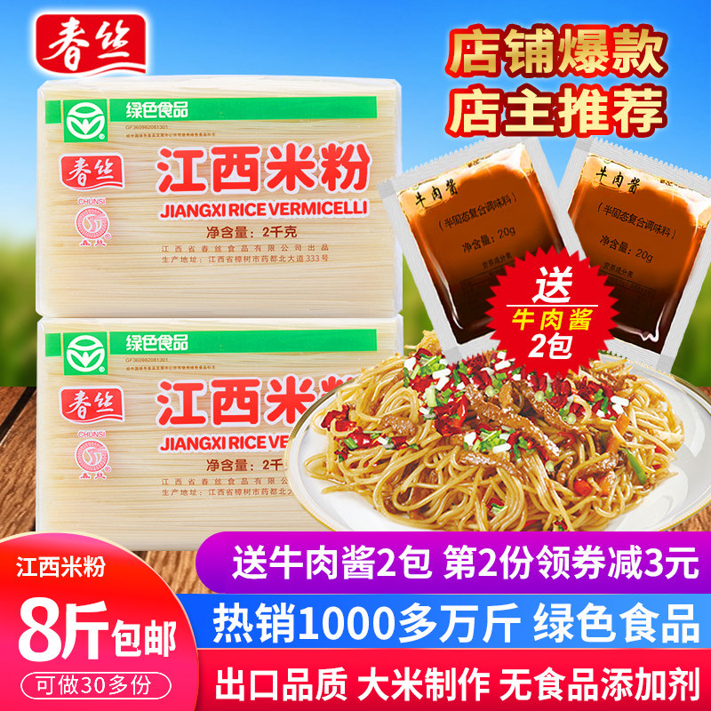 春丝江西米粉粉丝米线8斤干米粉螺蛳粉绿色食品炒粉汤粉都可做