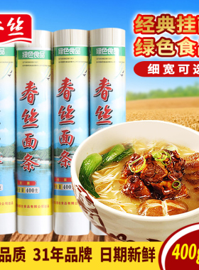 绿色食品春丝面条经典挂面400gx4包细面条营养健康早餐面方便速食