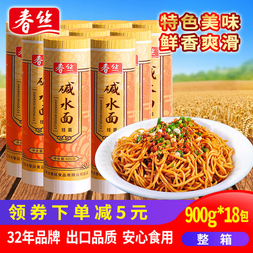春丝碱水面批发炒面凉面热干面用