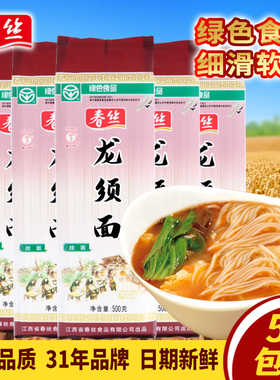 春丝面条龙须挂面500g*5经典挂面绿色食品营养健康早餐细面易消化