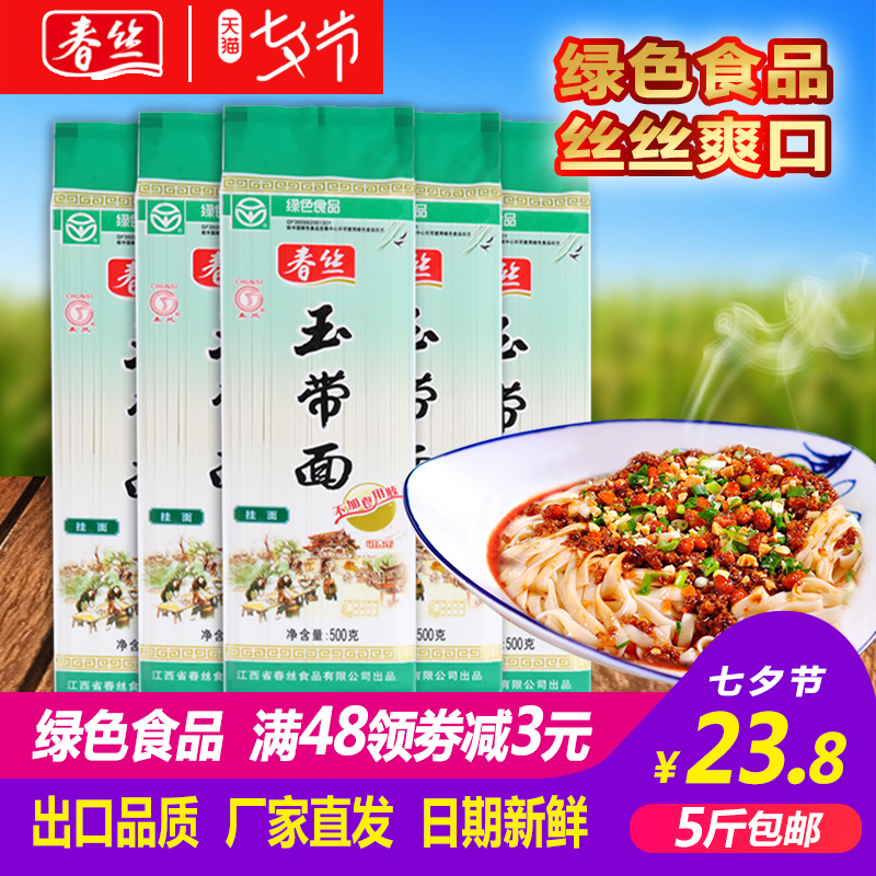 »âÃæµ¶Ï÷Ãæ´ºË¿Óñ´øÃæ¸ß½î¹ÒÃæ¿íÃæÌõÂÌɫʳƷÈüÊÖ¹¤¹ÒÃæ 500g*5