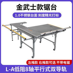 亮匠金武士不锈钢木工便携式锯台静音精密无尘多功能子母锯一体机