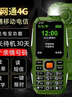 电霸三防手机正品军工大声大屏