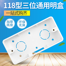 底盒3位三位中号明盒接线盒雅白 118型墙壁开关插座面板通用明装