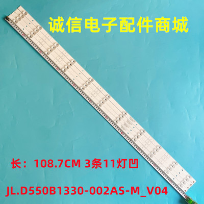 JL.D550B1330-002AS-M_V04灯条