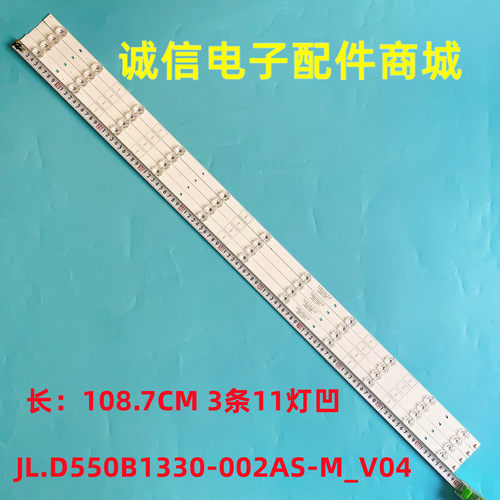 JL.D550B1330-002AS-M_V04灯条