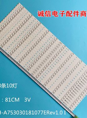 适用创维75G6D灯条SW75D10-ZC23AG-04 CRH-A753030181077ERev1.0