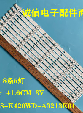 适用联想43C3 43G3灯条K420WD7A3 4708-K420WD-A3213K01 5灯8条铝