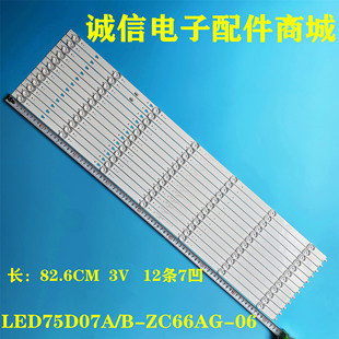 适用海尔LU75J71灯条LED75D07A/B-ZC66AG-06 30375007005/6背光灯