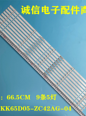 适用康佳LED65P7 LED65K520灯条303SK650062 SZKK65D05-ZC42AG-04
